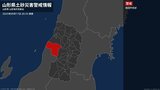 【土砂災害警戒情報】山形県・鶴岡市南部に発表 17日20:35時点|TBS NEWS DIG