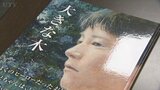 臓器移植を考える　日本移植支援協会が笛吹市に絵本を贈呈　市内の小中学校と図書館に配布|TBS NEWS DIG
