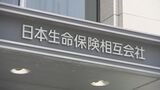 日本生命、約40年ぶりに個人保険などの予定利率引き上げ　保険料は最大で5％程度値下がり|TBS NEWS DIG