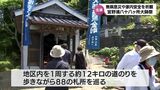 延岡市北浦町で「宮野浦八十八ヶ所大師祭」4年ぶりに「お接待」も復活|TBS NEWS DIG