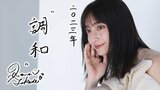 モデル・高瀬真奈さんが語る 故郷への思い そして2023年の「芯」にすること | 山梨のニュース | UTYテレビ山梨
