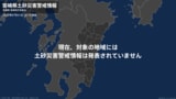 <解除>【土砂災害警戒情報】宮崎県・西都市、美郷町 | MRTニュース | MRT宮崎放送