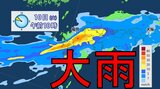 【大雨情報】九州北部「線状降水帯」発生のおそれ…西日本~東日本では「警報級大雨」の可能性 土砂災害に厳重警戒【最新・雨のシミュレーション】 | 愛媛のニュース - Nスタえひめ|あいテレビは6チャンネル