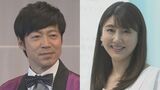 安めぐみさん(41)第二子妊娠を報告「出産は来年1月頃を予定しております」夫の東貴博さん(53)「経済力でカバーしたいと思います」|TBS NEWS DIG