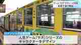 人気ゲーム“サガ”とコラボ「ロマンシング佐賀列車」佐賀を走る　|　福岡のニュース｜RKB NEWS｜RKB毎日放送