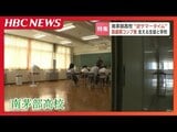 不登校を乗り越えた女子高生「ここの学校でよかった」未明から実家のコンブ漁を手伝った後に授業 少人数ゆえの居場所だった地方の学校がまた一つ閉校へ | 北海道のニュース|HBC北海道放送