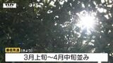 山形県内　きょうは高気圧の影響で晴れや曇り　3月中旬から下旬並みの気温になる予想　|　山形のニュース│TUYテレビユー山形