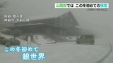 阿蘇山上は銀世界「11月に雪が積もるのは珍しい」　熊本市ではイルミネーション　|　熊本のニュース｜RKK NEWS｜RKK熊本放送