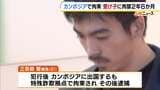 「息子さんが女性を妊娠させて…」高齢女性から現金400万円超だましとった男に拘禁刑2年6か月「強い非難に値する」大阪地裁|TBS NEWS DIG