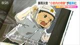 絵本で伝える「復興や集落の人のあたたかさ」豪雨災害で1人も犠牲者を出さなかった『小岩内のきせき』新潟県村上市|TBS NEWS DIG