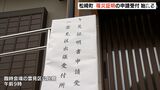「とにかく家を直さないと」「一歩づつ進んでいる感じ」台風8号被害の静岡・松崎町で罹災証明書の申請受付始まる | 静岡のニュース | SBSNEWS | 静岡放送