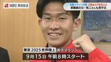 世界陸上マラソン日本代表に島原市出身・近藤亮太選手 「世界の舞台、楽しみたい」【長崎】 | 長崎のニュース | 天気 | NBC長崎放送