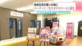 「健康寿命促進の一助になれば」地域住民の憩いの場に スーパーに『カラオケスペース』誕生 | 高知のニュース・天気|KUTV NEWS | KUTVテレビ高知