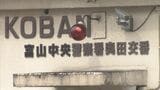「警察官が、鉄砲で撃たれました」110番の音声記録…銃声、うめき声 緊迫した様子 明らかに。 遺族の訴え退けた翌日公開 奥田交番襲撃事件 富山地裁|TBS NEWS DIG