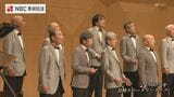 全国各地から約400人が参加し歌声を披露「全日本ロータリークラブ親睦合唱祭」約20年ぶりに長崎で開催 | 長崎のニュース | 天気 | NBC長崎放送