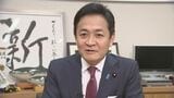 「3党合意を守ってくれれば、こちらも約束を守る」国民・玉木氏 3党合意履行で2025年度予算案に賛成と明言|TBS NEWS DIG