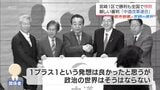 「1プラス1はそうはならない」立憲と公明の新党に厳しい審判 票数減少で見えた支持層の離反|TBS NEWS DIG