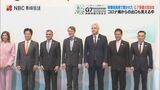 「コロナ禍で後退した研究を以前のレベル以上に」G7保健大臣会合が終了【長崎】 | 長崎のニュース | 天気 | NBC長崎放送