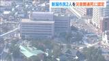 【能登半島地震】新潟市民2人を災害関連死に認定 新潟県内で初めての死者に | 新潟のニュース・天気|BSN NEWS|BSN新潟放送