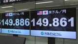 一時1ドル=149円台まで円高進む　東京23区･CPIの伸び拡大受け　日経平均株価は一時300円超↓|TBS NEWS DIG