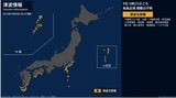 宮崎県などの津波注意報は解除(正午現在)|TBS NEWS DIG