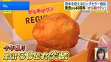 「からあげクン」40周年、「ハッピーターン」50周年 ロングセラーの秘密とは【THE TIME,】|TBS NEWS DIG