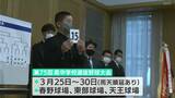 高知県中学校選抜野球大会、26チームの組み合わせ決まる|TBS NEWS DIG