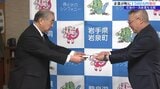 「畑わさびの農家を支援したい」岩泉ホールディングスが岩手県岩泉町へ1500万円を寄付|TBS NEWS DIG