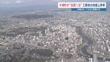 地価公示＜熊本＞大津町が3年連続全国トップも 県全体では「5年ぶりに上昇幅が縮小」 工業地の平均変動率|TBS NEWS DIG