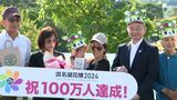 「浜名湖花博2024」閉幕目標を上回る入場者数 「10年後に再び」と地元市長は意欲=浜松市 | 静岡のニュース | SBSNEWS | 静岡放送