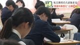 【北海道】私立高校一般入試が本格スタート 志願者は約3万1000人 2026年度からの「無償化」予定で変化は? | 北海道のニュース|HBC北海道放送