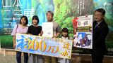 予定より遅れて来館したら300万人目!清水区の家族に年間パスポートや美術館グッズ=浜松市美術館 | 静岡のニュース | SBSNEWS | 静岡放送