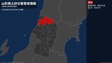 【土砂災害警戒情報】山形県・酒田市南部に発表|TBS NEWS DIG
