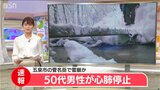 菅名岳『寒九の水くみ』は中止に 前日準備中「雪崩が発生したようだ」と連絡 50代男性が心肺停止 新潟県 | 新潟のニュース・天気|BSN NEWS|BSN新潟放送