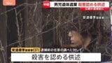 京都・南丹市　父親の安達優季容疑者（37）は逮捕前に殺害認める供述　安達結希さんは当日朝まで生存　遺体隠すため事前に複数の場所に遺棄か|TBS NEWS DIG