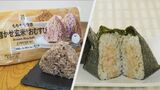 コメ価格高値続く中、コンビニ各社が“工夫”　セブン－イレブン「玄米」使用の冷凍おむすび　ナチュラルローソン白米から「もち麦」へ一部置き換え|TBS NEWS DIG