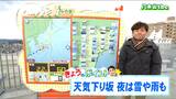 「夜遅くに南部から雪や雨に。あす朝は広く積雪となるおそれ」宮城の30秒天気　tbc気象台　5日　|　宮城のニュース│tbc NEWS│tbc東北放送