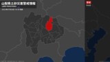 【土砂災害警戒情報】山梨県・甲州市に発表|TBS NEWS DIG