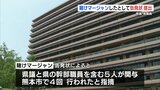 県議・県職員が賭けマージャンしたとして　告発状提出　|　熊本のニュース｜RKK NEWS｜RKK熊本放送