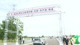 【14年越しの開通】札幌市北区の道道・札幌北広島環状線「屯田・茨戸通」一般利用スタート　秋元市長らがテープカットで祝う|TBS NEWS DIG