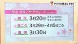 土日の天気　天気回復で晴れたり曇ったり　昼間も北風ヒンヤリ　愛媛|TBS NEWS DIG
