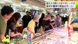 「盆の入り」を前に生鮮市場に人の波 帰省する家族のための『食材』や『墓参りの花』など買い求める人たちでにぎわう 青森県八戸市 | 青森のニュース│ATV NEWS│青森テレビ