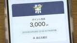 「経済活性化と防災力向上」一石二鳥のハズが…宮城県独自の『防災アプリ』登録者数伸び悩み、全員に3000ポイント付与へ|TBS NEWS DIG