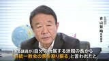 「教団票の割り振りあった」旧統一教会めぐり自民議員が証言 票の差配に“派閥の長”が関わっていた|TBS NEWS DIG