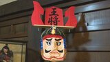 山梨特有の節句飾り「かなかんぶつ」も展示 重要文化財の安藤家住宅で端午の節句展 | 山梨のニュース | UTYテレビ山梨