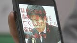 「ソファに寝転がりながら投稿した」「どうせ誰も見ないと思って」加害者が語った“軽さ” 池袋母子死亡事故の遺族へ向けられた“デジタル暴力”|TBS NEWS DIG