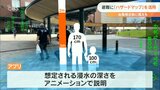 台風接近「ハザードマップ」活用し早めの備えを | 大分のニュース|OBS NEWS|大分放送