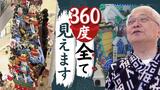 高さ１１メートルの飾り山を上からみると　人形師と山大工の苦労　博多祇園山笠　|　福岡のニュース｜RKB NEWS｜RKB毎日放送