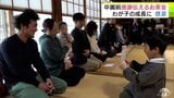 卒園を前に園児が親に伝える“感謝の思い”　伝える前から感極まる子も　「さよならお茶会」で親も子も涙　青森県むつ市　|　青森のニュース│ATV NEWS│青森テレビ