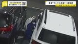 急増する高級車の窃盗…狙われたランクル「頼れる相棒が数分で…」巧妙化する手口・カギ複製の“ゲームボーイ”とは【news23】|TBS NEWS DIG